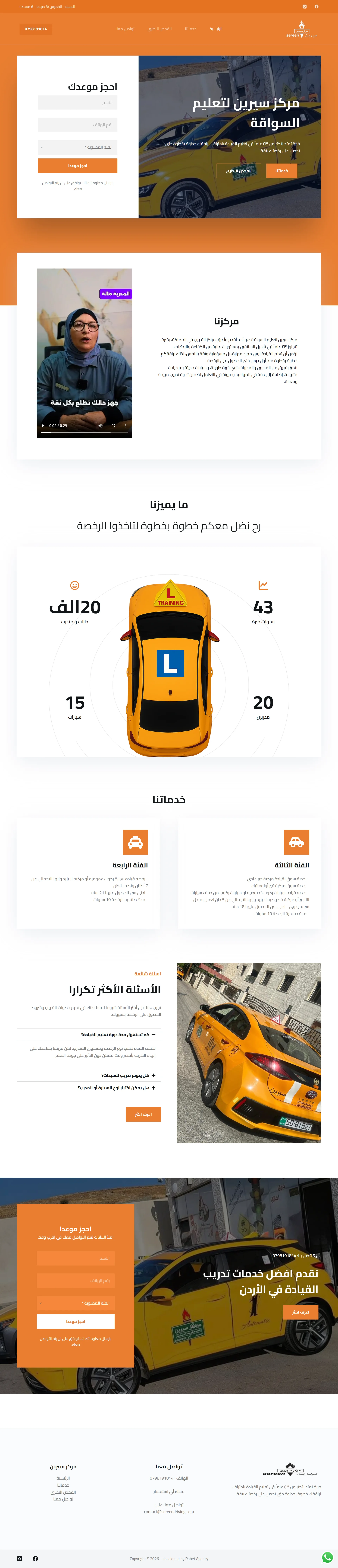 Sereen Driving Center