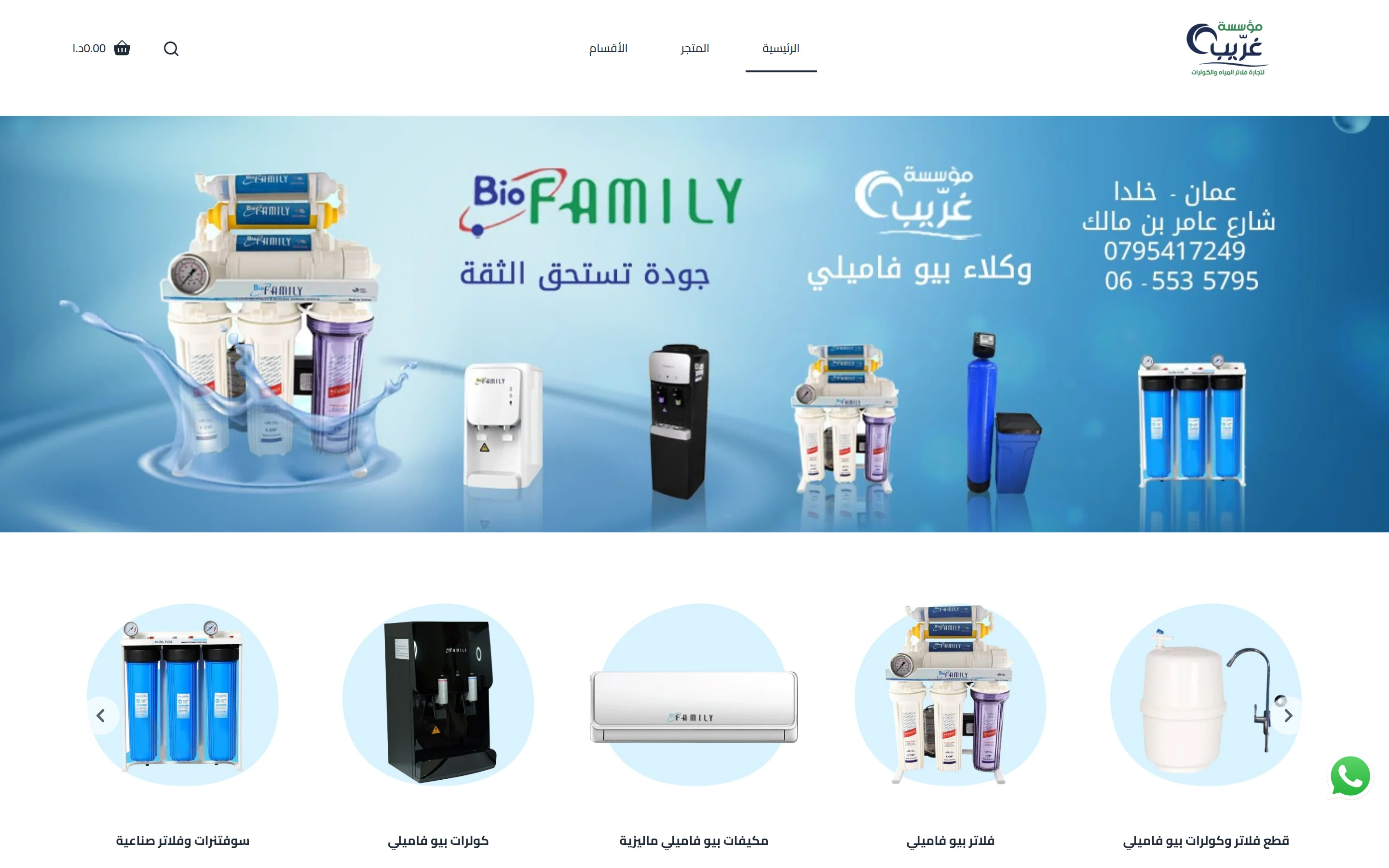 Biofamily Ghraieb