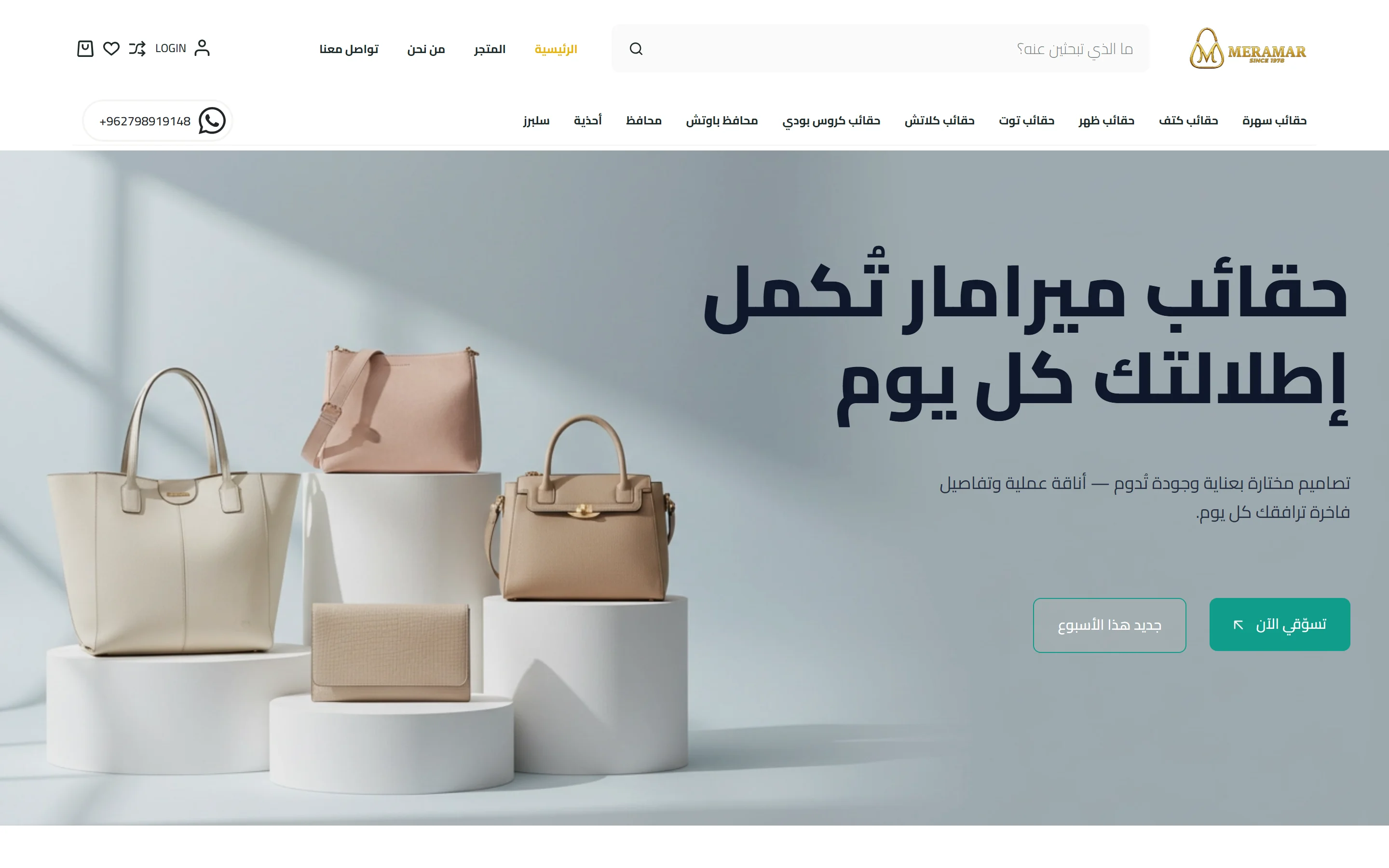 Meramar Bags